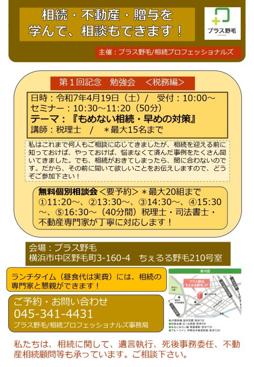 第1回勉強会【税務編】開催！